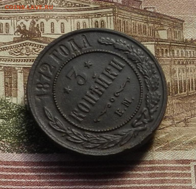 3 кон 1872 г  до 10.10 в 22.00 - DSCN3146.JPG