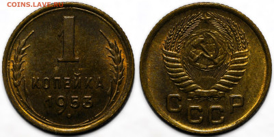 1 копейка 1953 яркий шт.блеск до 9.10.24 (22:00) - 1-53.JPG