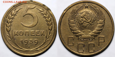 5 копеек 1939 до 9.10.24 (22:00) - 5-39.JPG