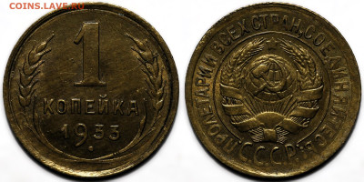 1 копейка 1933 шт.блеск до 9.10.24 (22:00) - 1-33.JPG