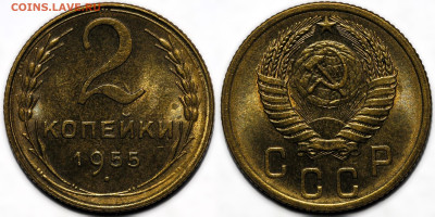 2 копейки 1955 UNC до 9.10.24 (22:00) - 2-55.JPG