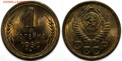 1 копейка 1950 UNC до 9.10.24 (22:00) - 1-50.JPG