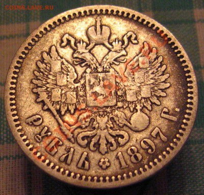 Рубль Николай,1897(а.г) - IMG_9738.JPG