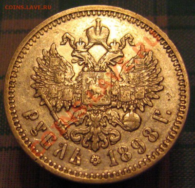 Рубль,Николай2,1898(а.Г) - IMG_9740.JPG