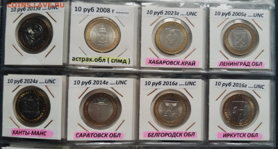 БИМ Регионы - 28 шт ( все без оборота ) до 10.10 - р2