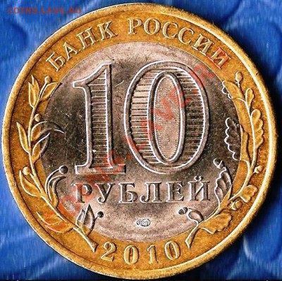 Р.Ф. 1999г. СПМД. Сборка 5 монет. До 27.01.2012г. - Изображение 490