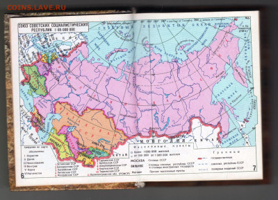 Карманный АТЛАС СССР 1990 г. до 12.10.24 г. в 23.00 - 022