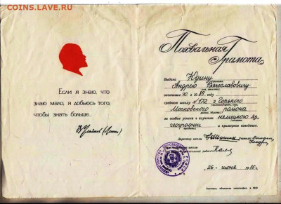 Похвальная Грамота 1985 г. до 12.10.24 г. в 23.00 - 026