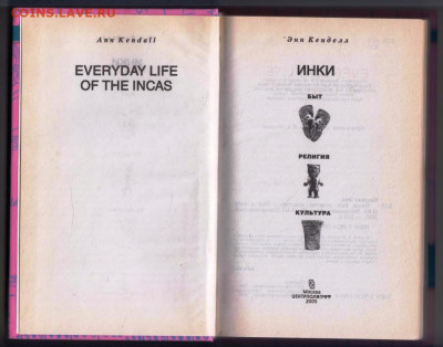 Энн Кенделл ИНКИ 2015 г. до 12.10.24 г. в 23.00 - 034
