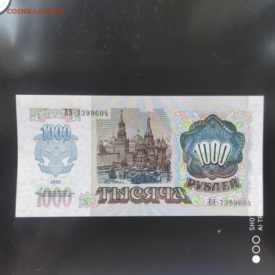 1000 рублей года 1992, пресс, из пачки до 11.10. до 22.00 - 1728203622186