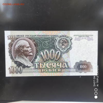 1000 рублей года 1992, пресс, из пачки до 11.10. до 22.00 - 1728203622180