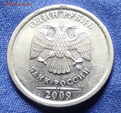1 руб 2009м Н3.42А, Н3.3Д,Н3.42Г - IMG_20241006_130616