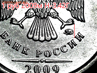 1 руб 2009м Н3.42А, Н3.3Д,Н3.42Г - н-3.42Г (2)