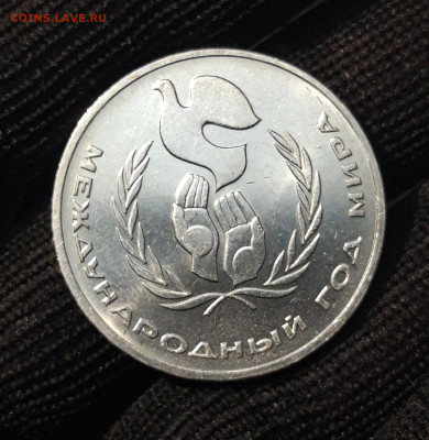 1 РУБЛЬ 1986 год. ГОД МИРА. UNC До 12.10 - 20240414_202924