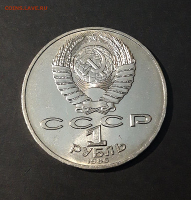 1 РУБЛЬ 1986 год. ГОД МИРА. UNC До 12.10 - 20240414_202904