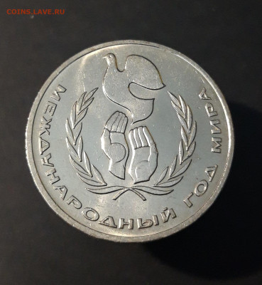 1 РУБЛЬ 1986 год. ГОД МИРА. UNC До 12.10 - 20240414_202839