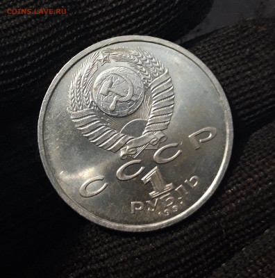 1 РУБЛЬ 1991 год ЮБИЛЕЙКА СССР ИВАНОВ БЛЕСК До 12.10 - 20240714_234433