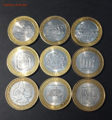 10 РУБЛЕЙ БИМЕТАЛЛ 9 МОНЕТ UNC До 12.10 - 20240814_213840