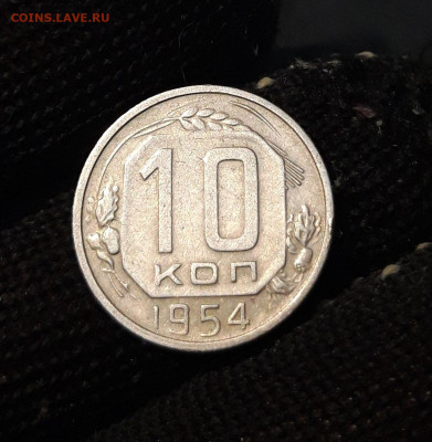 10 копеек 1954 года. До 12.10 - 20240818_201606
