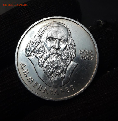 1 РУБЛЬ 1984 года МЕНДЕЛЕЕВ До 12.10 - 20240905_214220