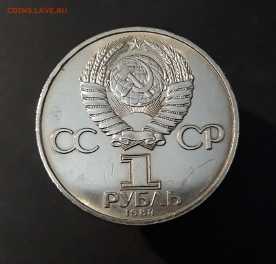 1 РУБЛЬ 1984 года МЕНДЕЛЕЕВ До 12.10 - 20240905_214139