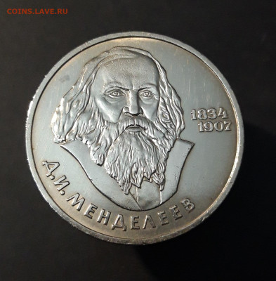 1 РУБЛЬ 1984 года МЕНДЕЛЕЕВ До 12.10 - 20240905_214124