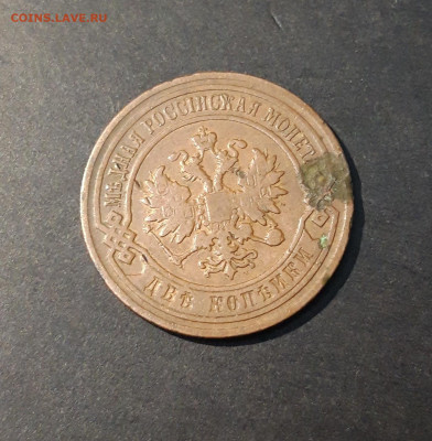 2 КОПЕЙКИ 1905 год. До 12.10 - 20240416_200056