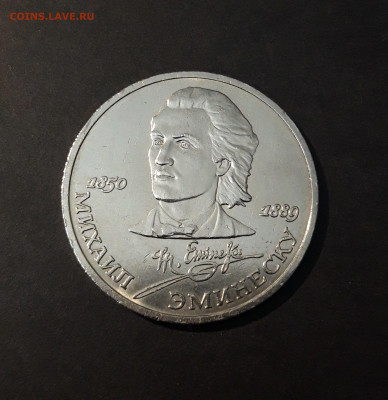 1 рубль 1989 года Эминеску UNC. До 12.10 - 20240905_213709