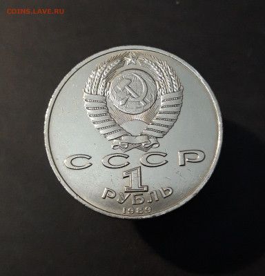 1 рубль 1989 года Эминеску UNC. До 12.10 - 20240905_213645