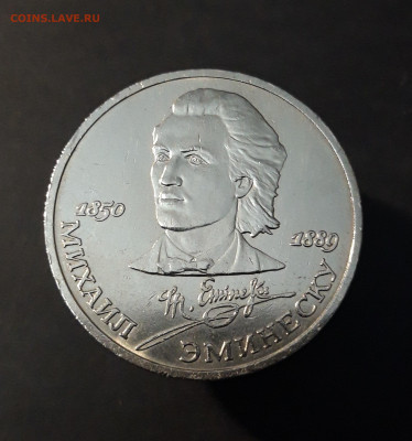 1 рубль 1989 года Эминеску UNC. До 12.10 - 20240905_213632
