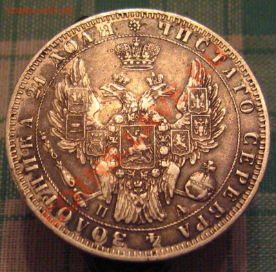 Рубль 1850спб па ,очень хороший. - IMG_9749.JPG