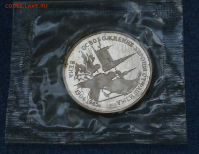 3 р. 1995 года "Освобождение Вены" (запайка) до 12.10 - 32.1.4.JPG