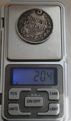 Рубль 1851 год с отверстием - IMG_7945.JPG