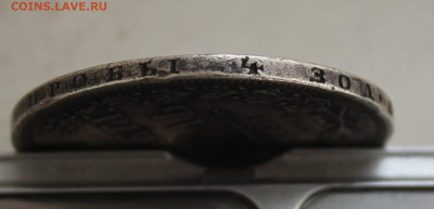 Рубль 1851 год с отверстием - IMG_7943.JPG