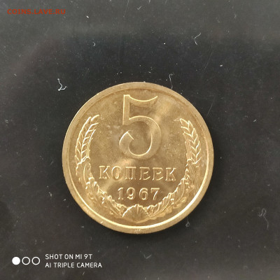 5 копеек 1967 BUNC в коллекцию до 12.10.24 г. в 22:00 - 1728224553161