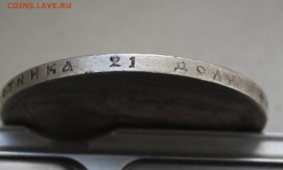 Рубль 1897 год - IMG_8038.JPG