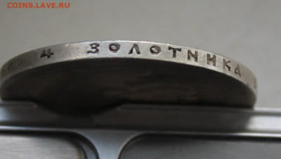 Рубль 1897 год - IMG_8036.JPG