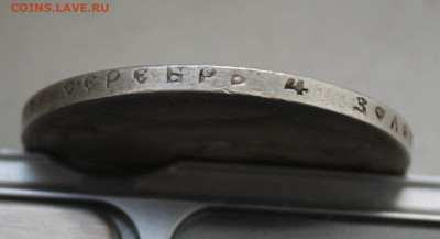 Рубль 1897 год - IMG_8035.JPG