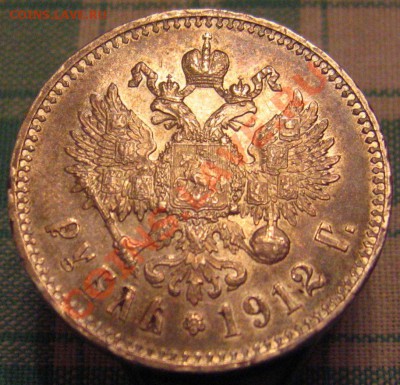 Рубль 1912(э.б),отличный. - IMG_9746.JPG
