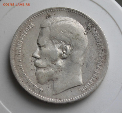 Рубль 1897 год - IMG_8030.JPG
