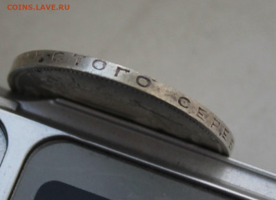 50 копеек 1927 год - IMG_8050.JPG