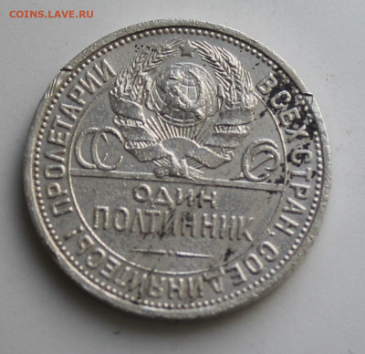50 копеек 1927 год - IMG_8048.JPG