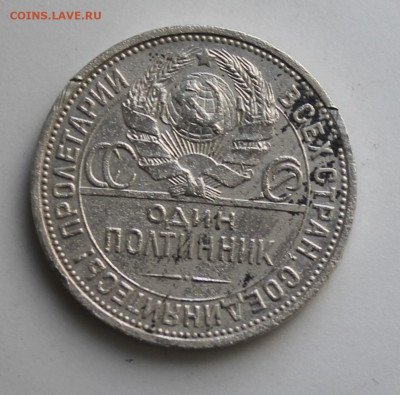 50 копеек 1927 год - IMG_8046.JPG