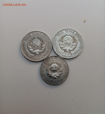 15, 20коп. 1925-1928г в сохране - IMG-20241006-WA0019