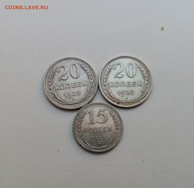 15, 20коп. 1925-1928г в сохране - IMG-20241006-WA0018