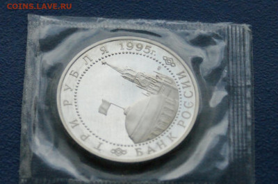 3 р. 1995 года "Освобождение Германии" (запайка) до 12.10 - 21.2.5.JPG
