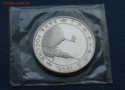 3 р. 1995 года "Освобождение Германии" (запайка) до 12.10 - 21.2.4.JPG