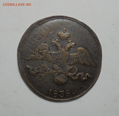 2 копейки 1838 года.СМ. До 10.10.2024 - 02.JPG