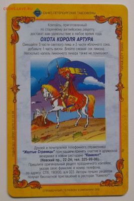 Таксофонная карта, С-Петербург – до 22:00, 12.10.24 - ТК-271