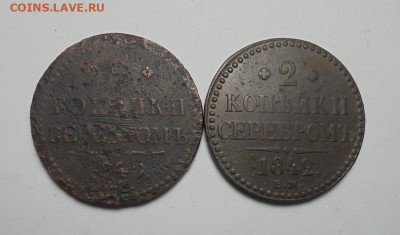 2 копейки серебром 1840, 1842 гг. До 10.10.2024 - 01.JPG